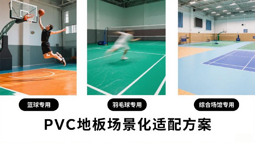 金秋运动正当时，选对地板硬度，为青少年安全加码！